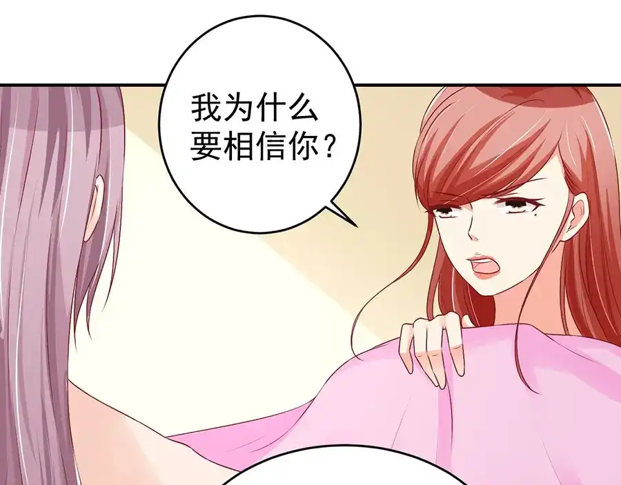《王爵的私有宝贝》第192话 第21页