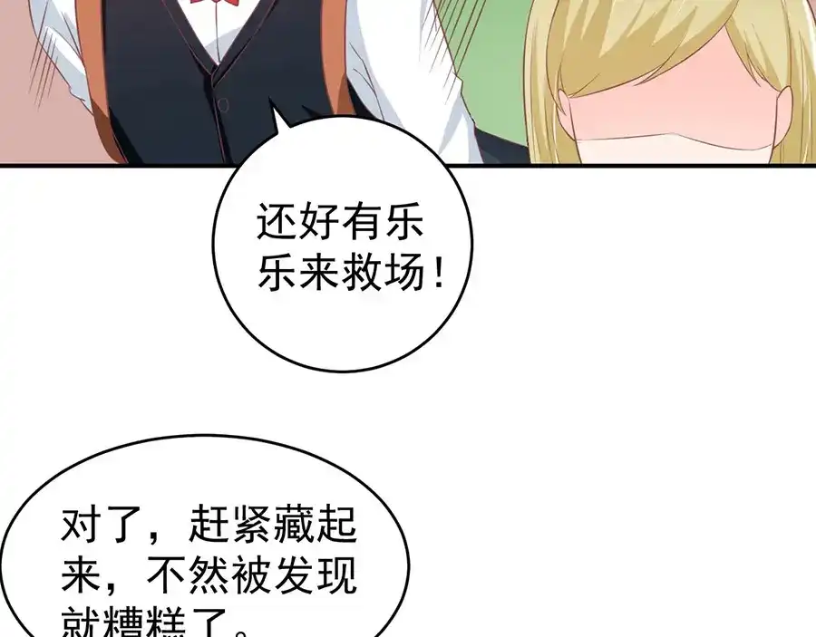 《王爵的私有宝贝》第192话 第44页
