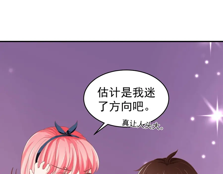 《王爵的私有宝贝》第192话 第52页
