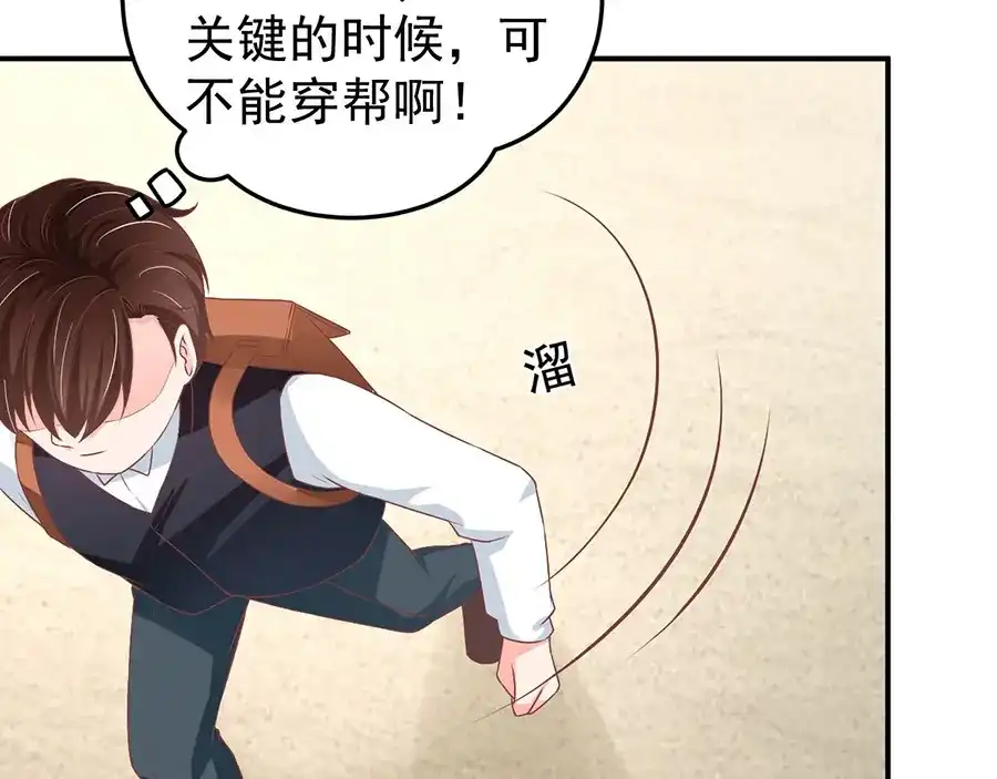 《王爵的私有宝贝》第192话 第35页