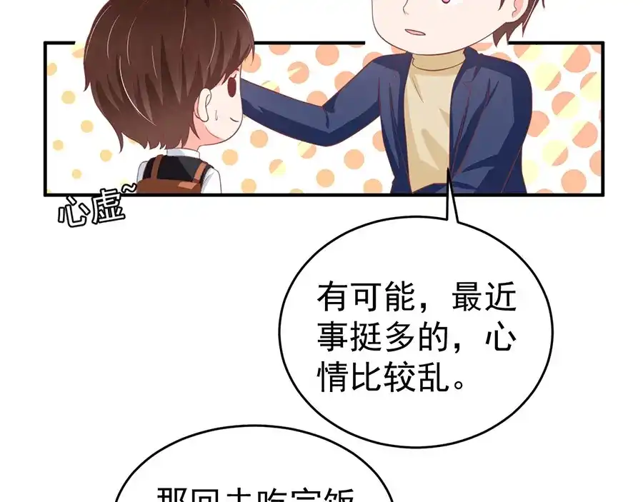 《王爵的私有宝贝》第192话 第76页