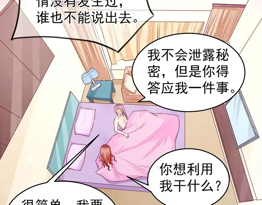 《王爵的私有宝贝》第192话 第19页