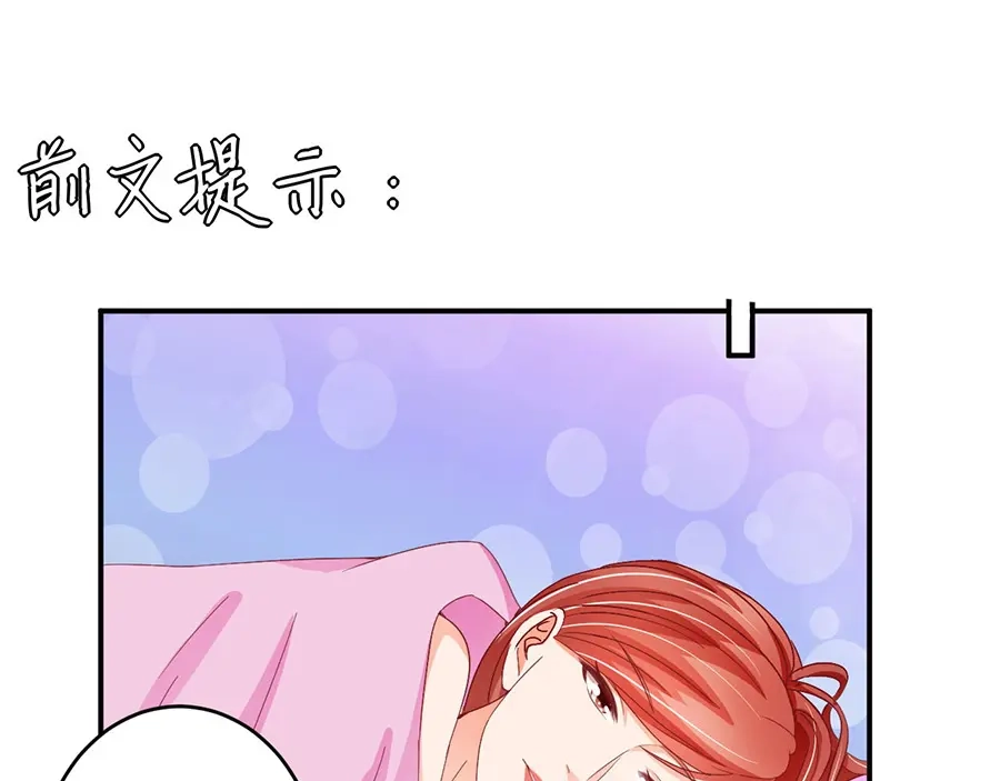 《王爵的私有宝贝》第192话 第4页