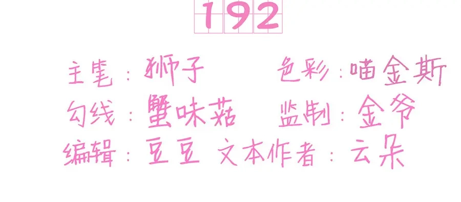 《王爵的私有宝贝》第192话 第3页
