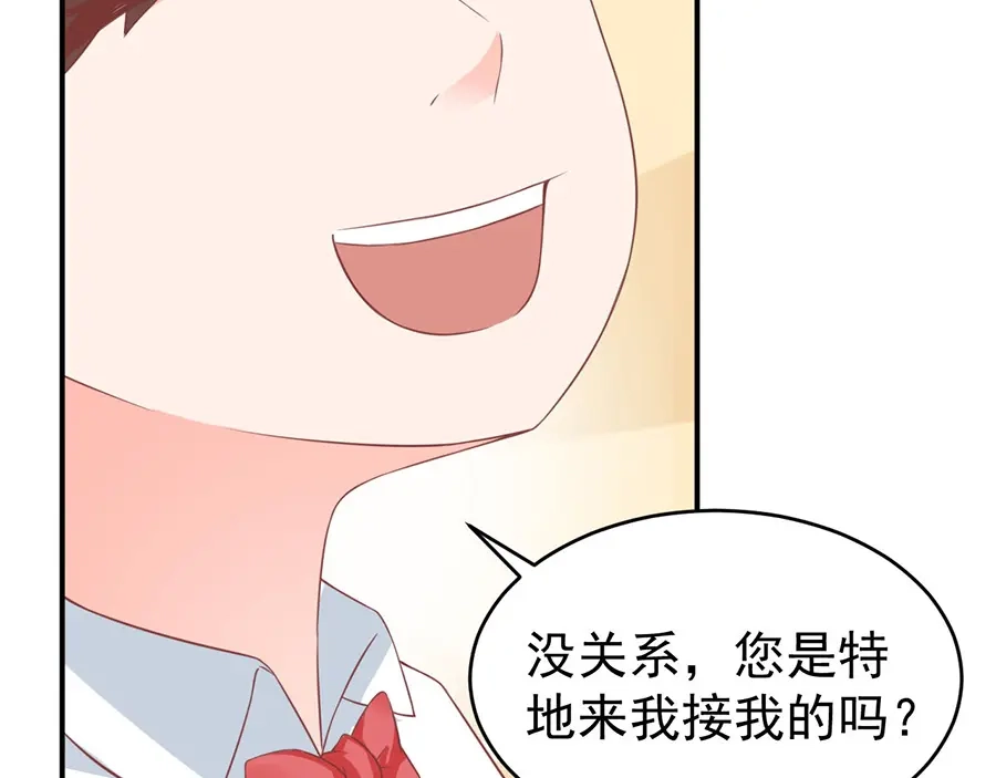 《王爵的私有宝贝》第192话 第71页