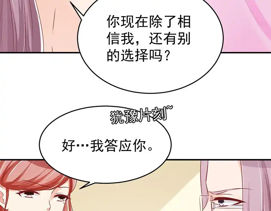 《王爵的私有宝贝》第192话 第22页