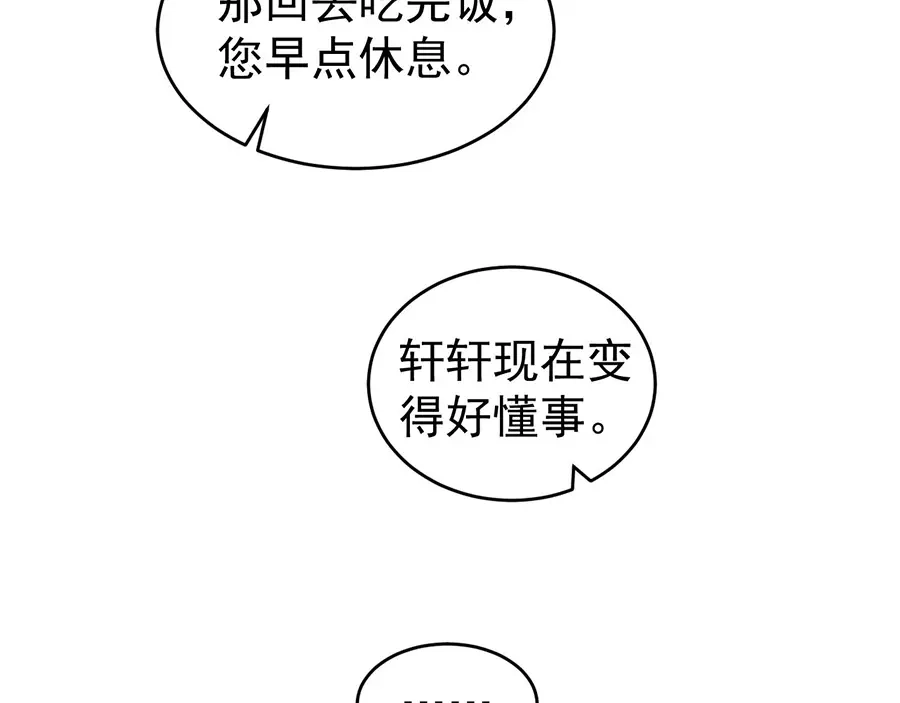 《王爵的私有宝贝》第192话 第77页
