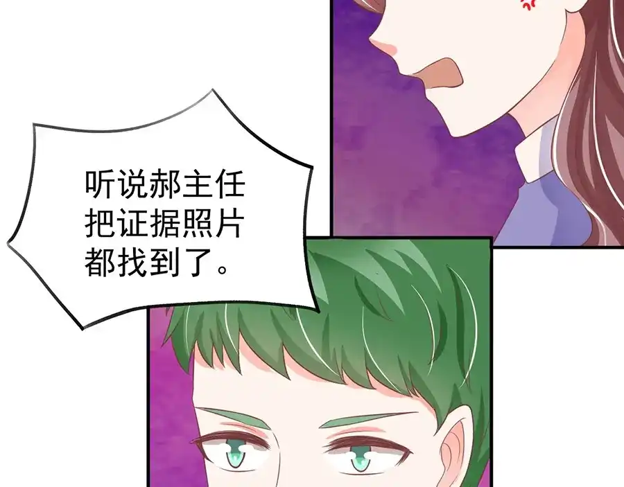 《王爵的私有宝贝》第193话 第47页