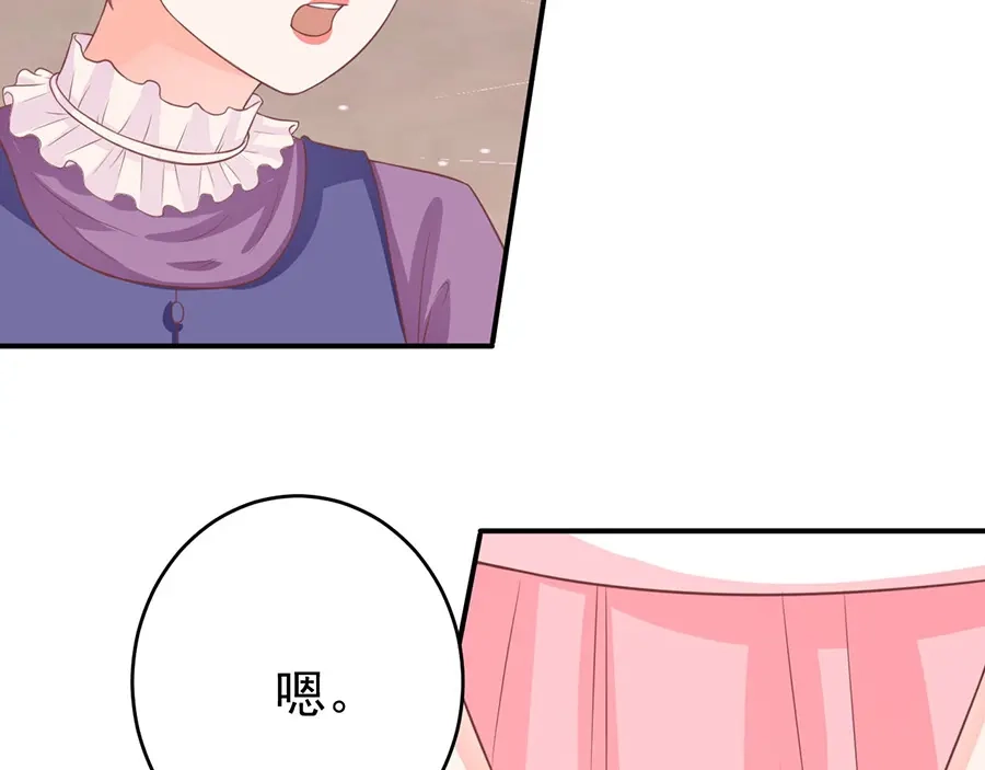 《王爵的私有宝贝》第193话 第44页
