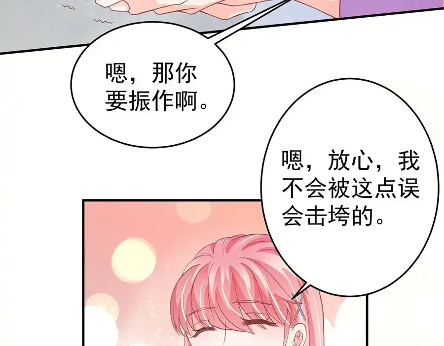 《王爵的私有宝贝》第193话 第56页
