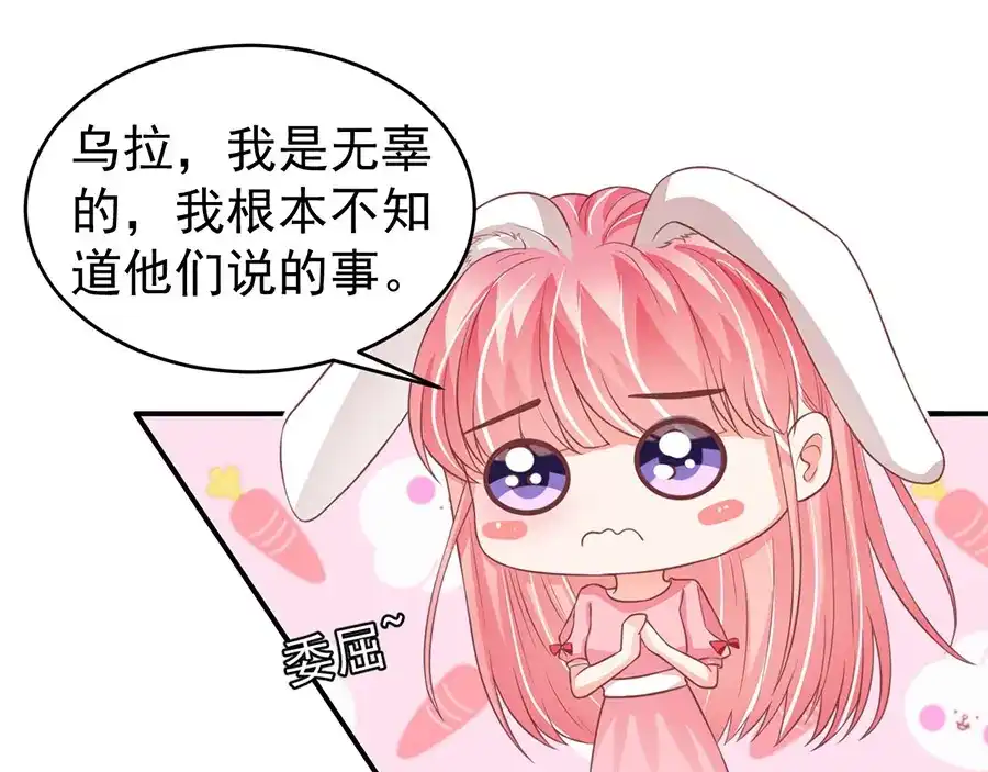 《王爵的私有宝贝》第193话 第41页