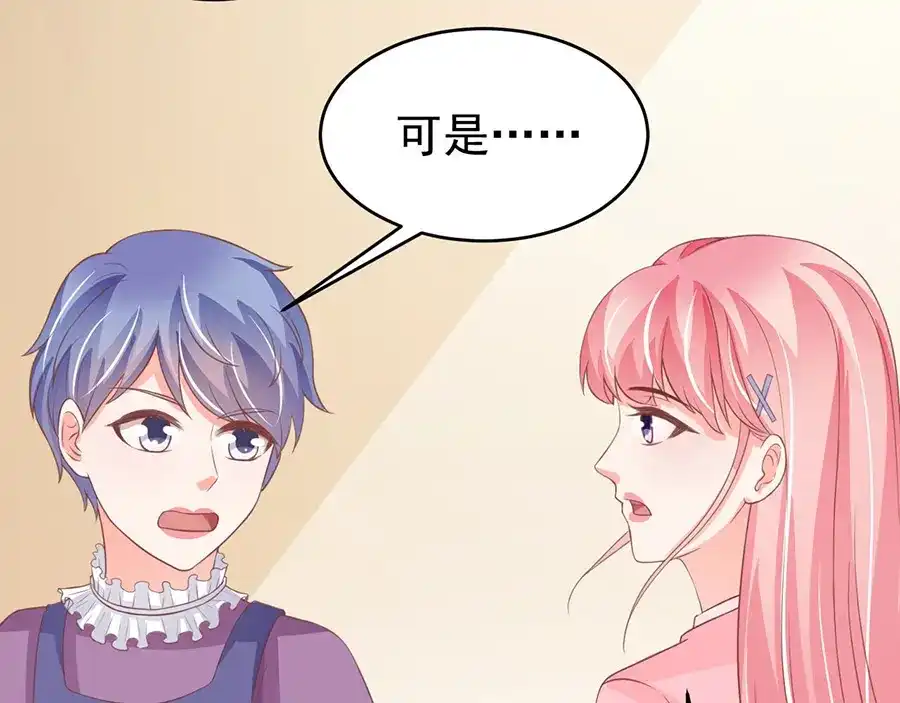 《王爵的私有宝贝》第193话 第54页