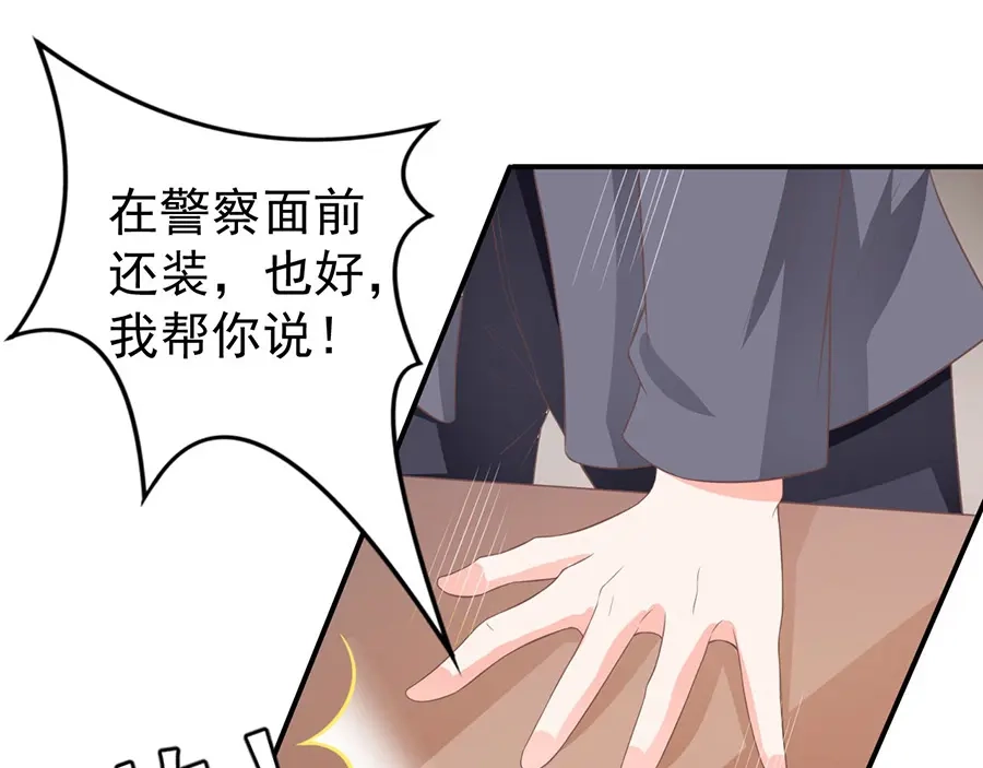 《王爵的私有宝贝》第193话 第73页