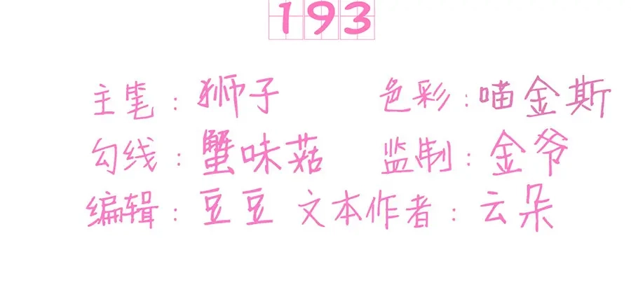 《王爵的私有宝贝》第193话 第3页