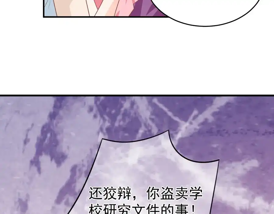 《王爵的私有宝贝》第193话 第29页