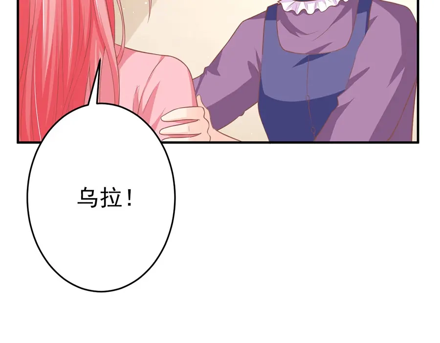 《王爵的私有宝贝》第193话 第40页
