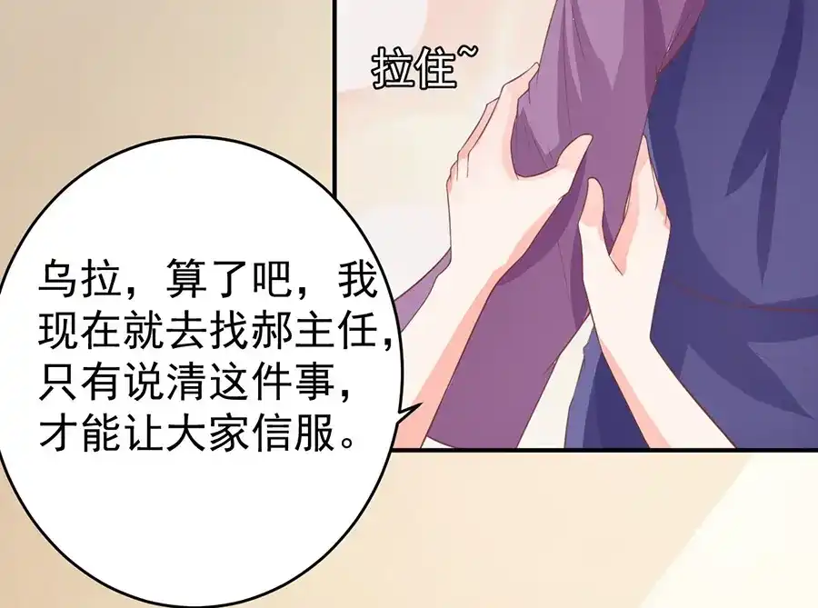 《王爵的私有宝贝》第193话 第53页