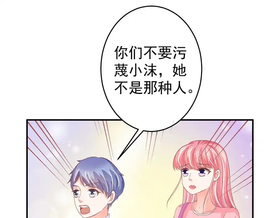 《王爵的私有宝贝》第193话 第50页