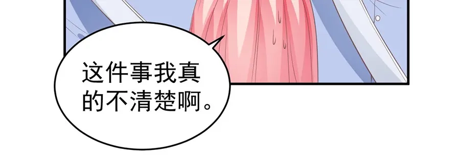 《王爵的私有宝贝》第193话 第72页
