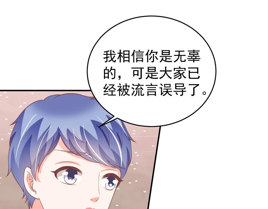 《王爵的私有宝贝》第193话 第43页