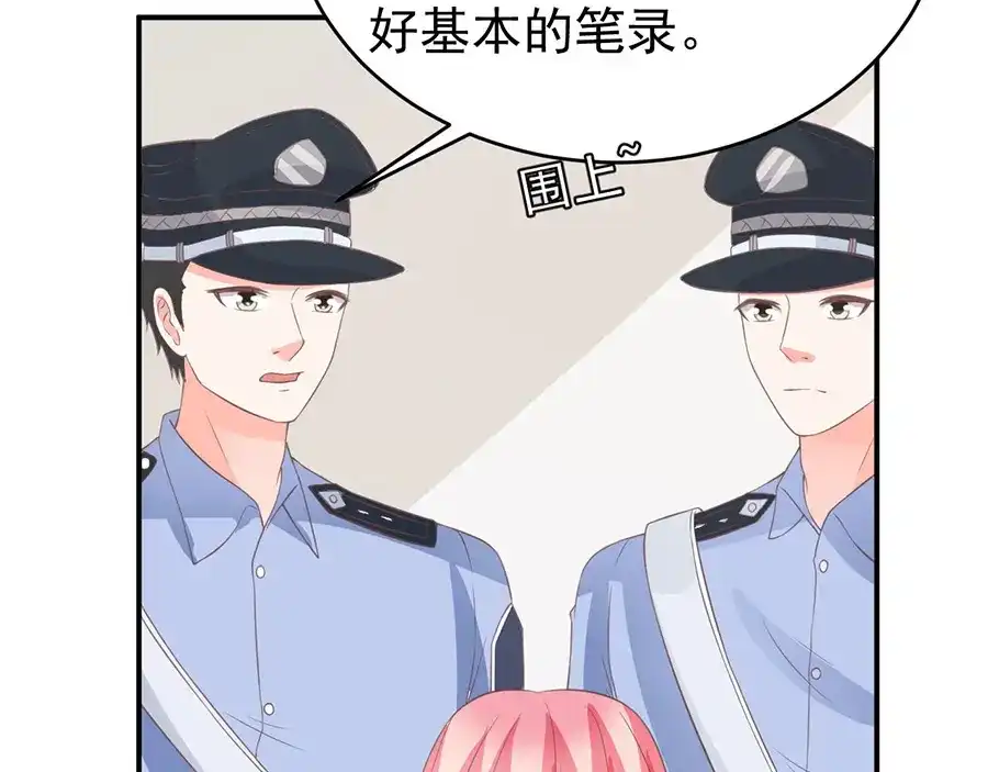 《王爵的私有宝贝》第193话 第71页