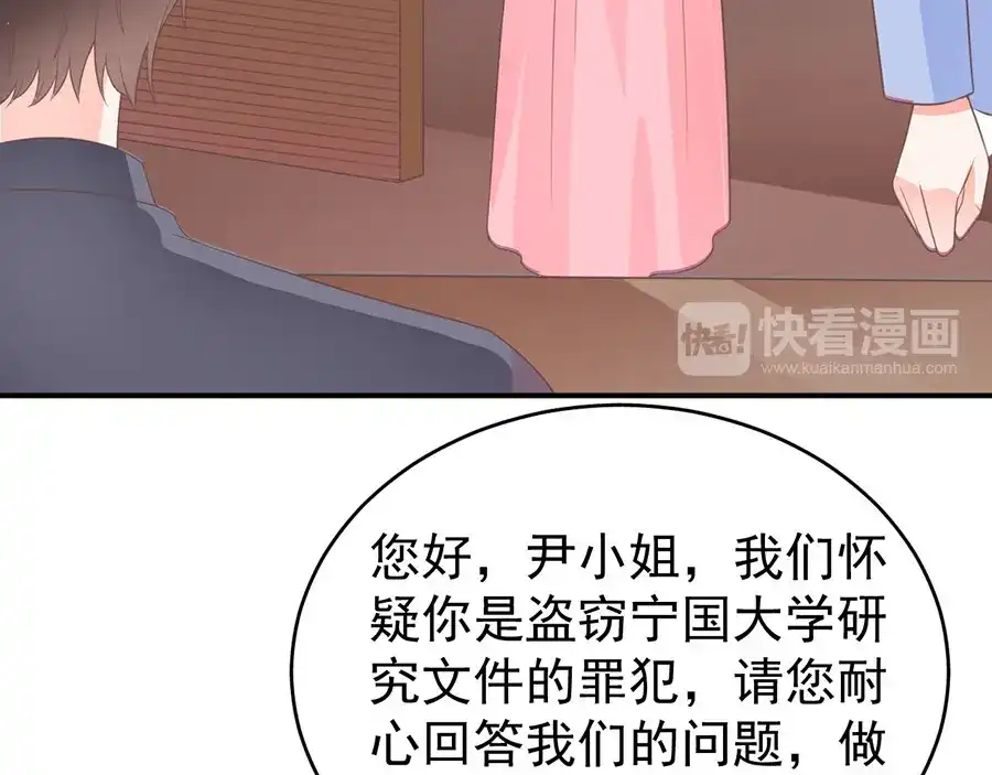 《王爵的私有宝贝》第193话 第70页