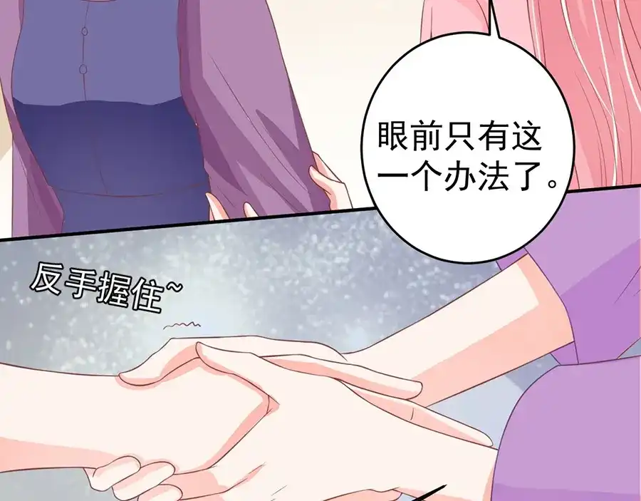 《王爵的私有宝贝》第193话 第55页