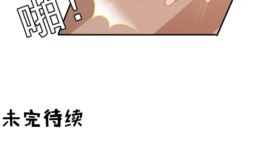 《王爵的私有宝贝》第193话 第74页