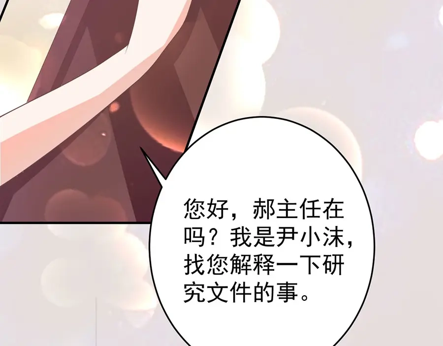 《王爵的私有宝贝》第193话 第64页