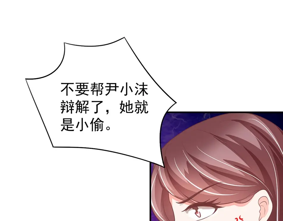 《王爵的私有宝贝》第193话 第46页