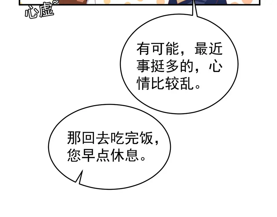 《王爵的私有宝贝》第193话 第5页