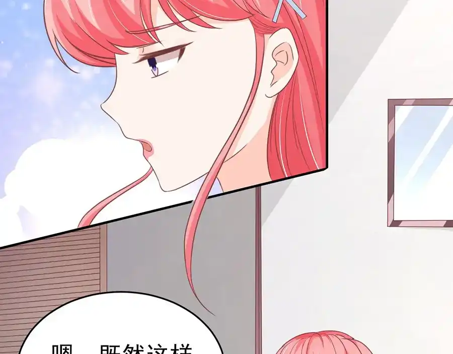 《王爵的私有宝贝》第194话 第37页