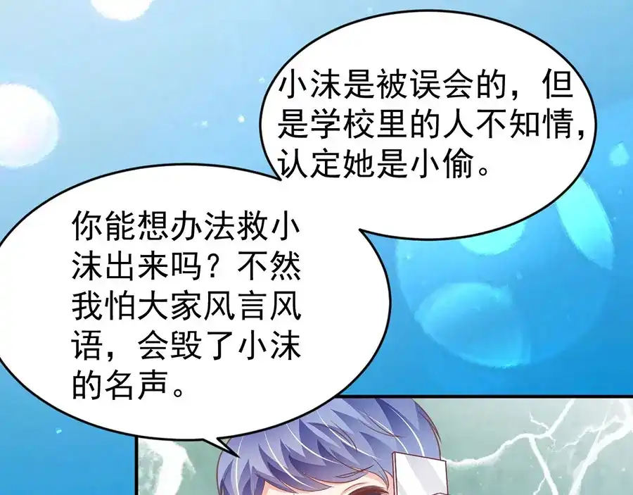 《王爵的私有宝贝》第194话 第64页