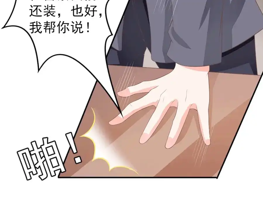 《王爵的私有宝贝》第194话 第5页