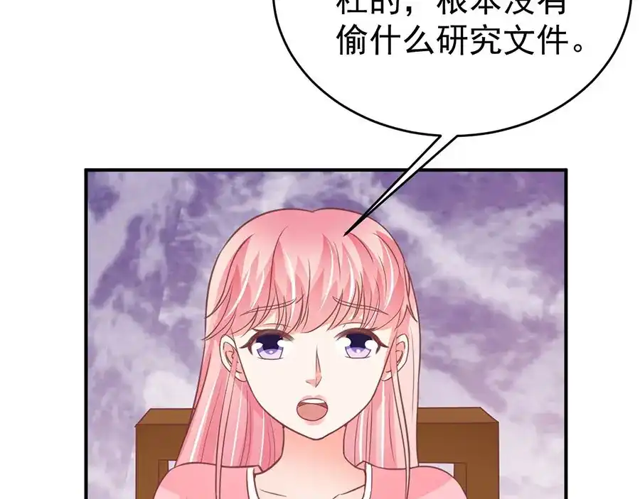 《王爵的私有宝贝》第194话 第75页
