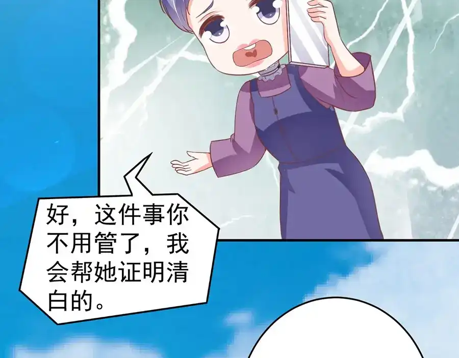 《王爵的私有宝贝》第194话 第65页