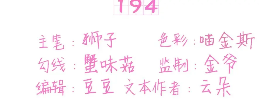 《王爵的私有宝贝》第194话 第3页