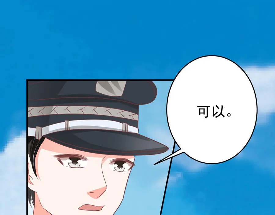 《王爵的私有宝贝》第194话 第40页