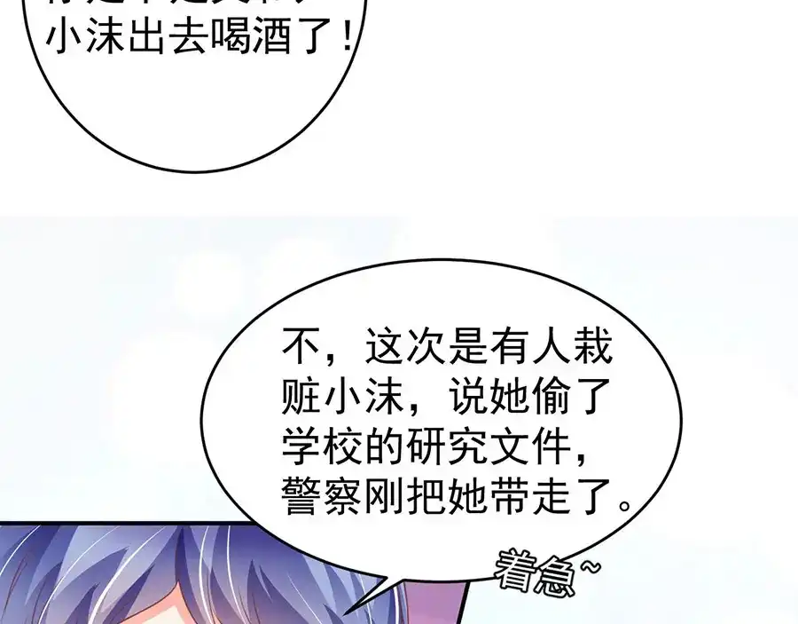 《王爵的私有宝贝》第194话 第61页