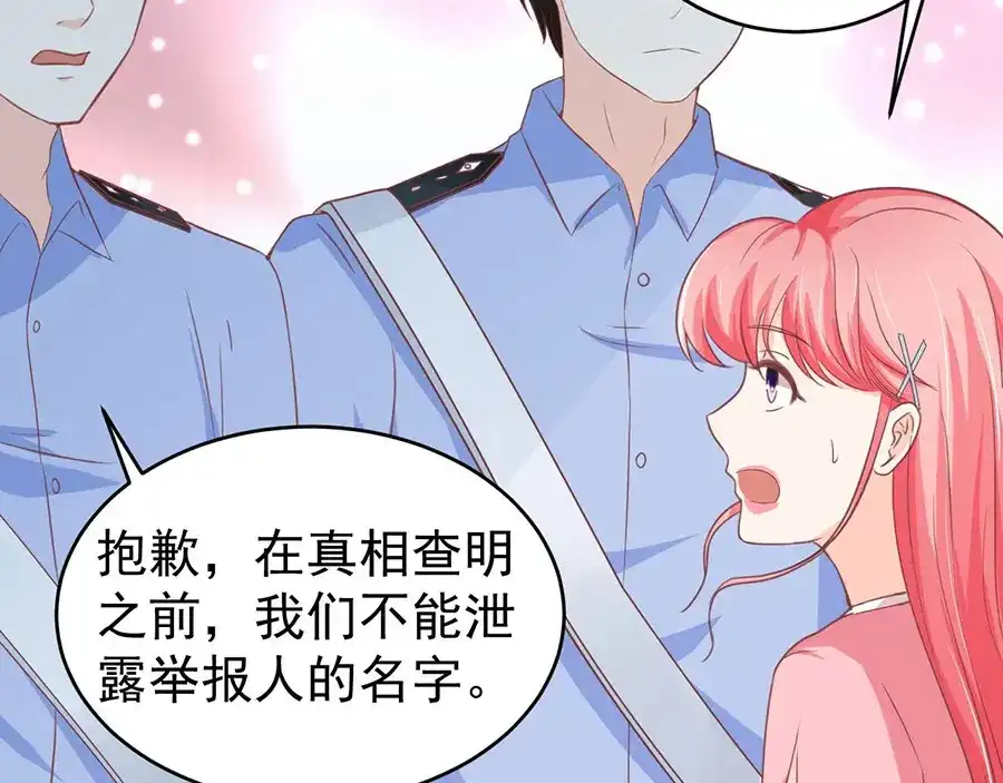 《王爵的私有宝贝》第194话 第33页