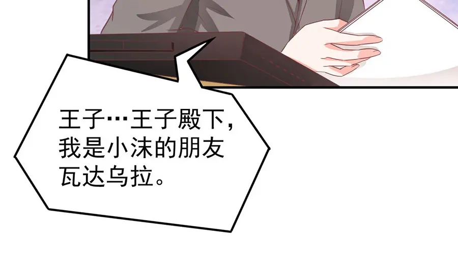 《王爵的私有宝贝》第194话 第59页