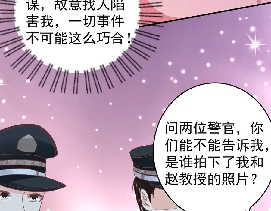 《王爵的私有宝贝》第194话 第32页