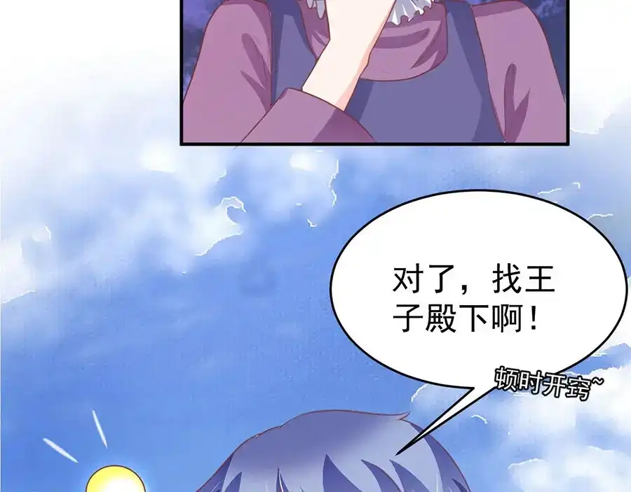 《王爵的私有宝贝》第194话 第52页