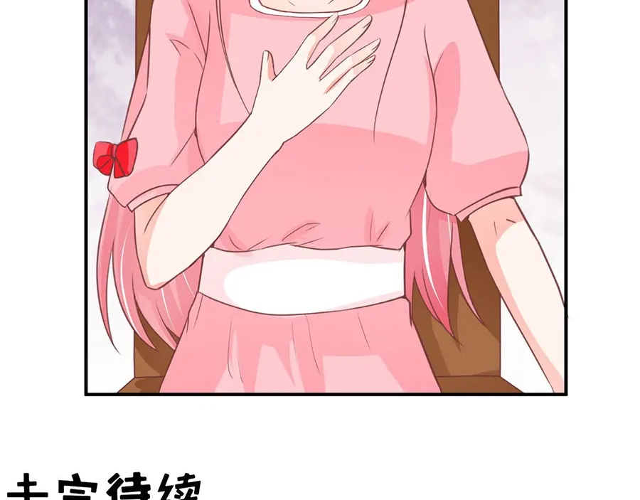 《王爵的私有宝贝》第194话 第76页
