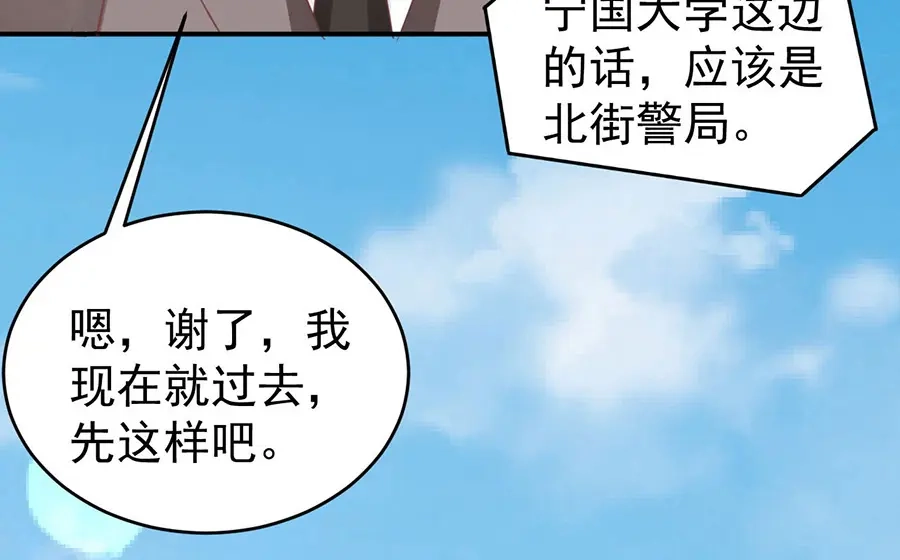 《王爵的私有宝贝》第194话 第67页