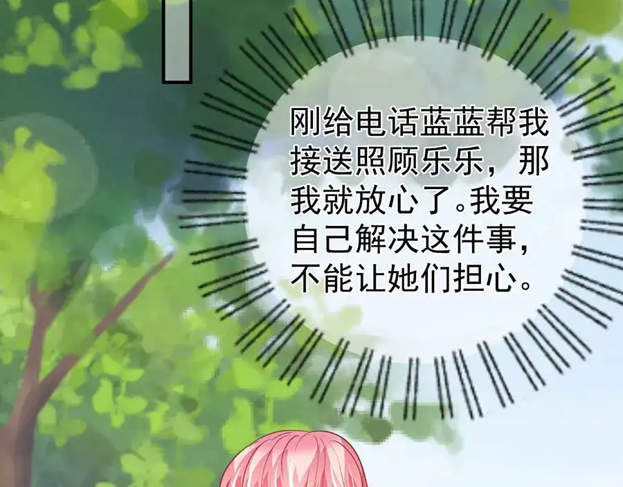 《王爵的私有宝贝》第194话 第44页