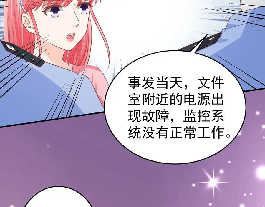 《王爵的私有宝贝》第194话 第30页