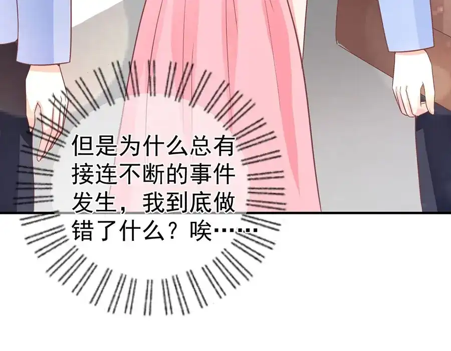 《王爵的私有宝贝》第194话 第46页