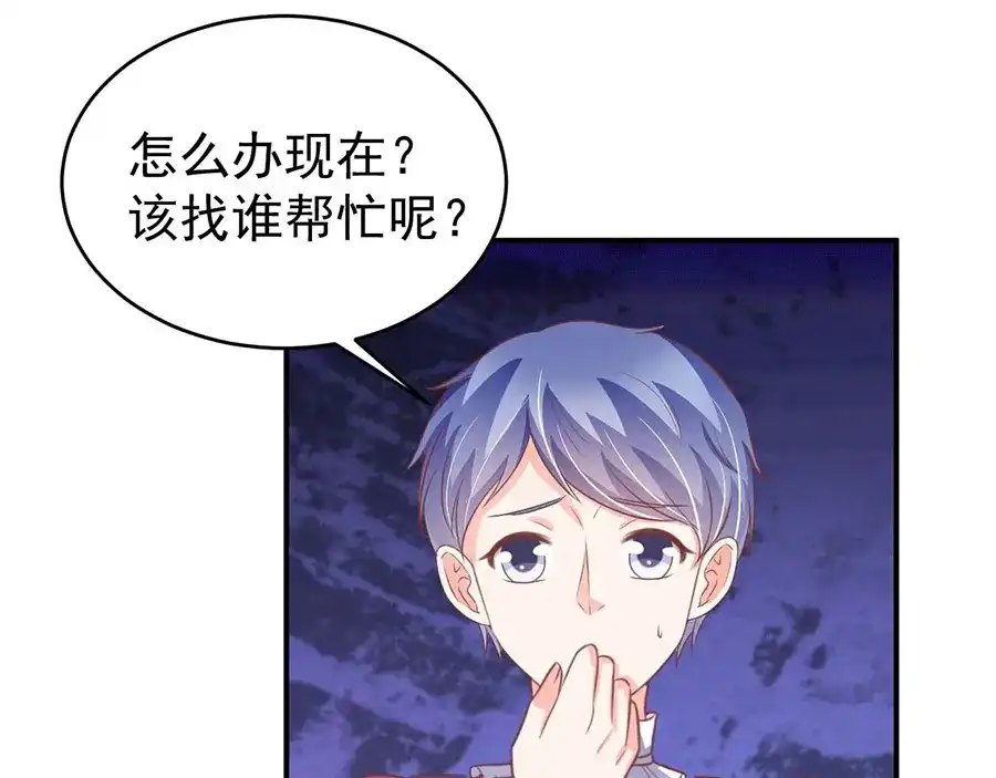 《王爵的私有宝贝》第194话 第51页