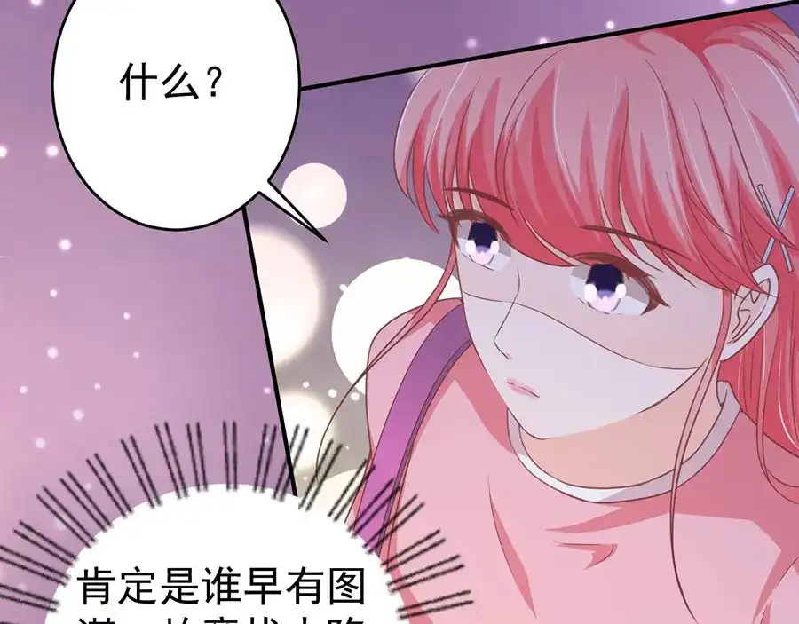 《王爵的私有宝贝》第194话 第31页